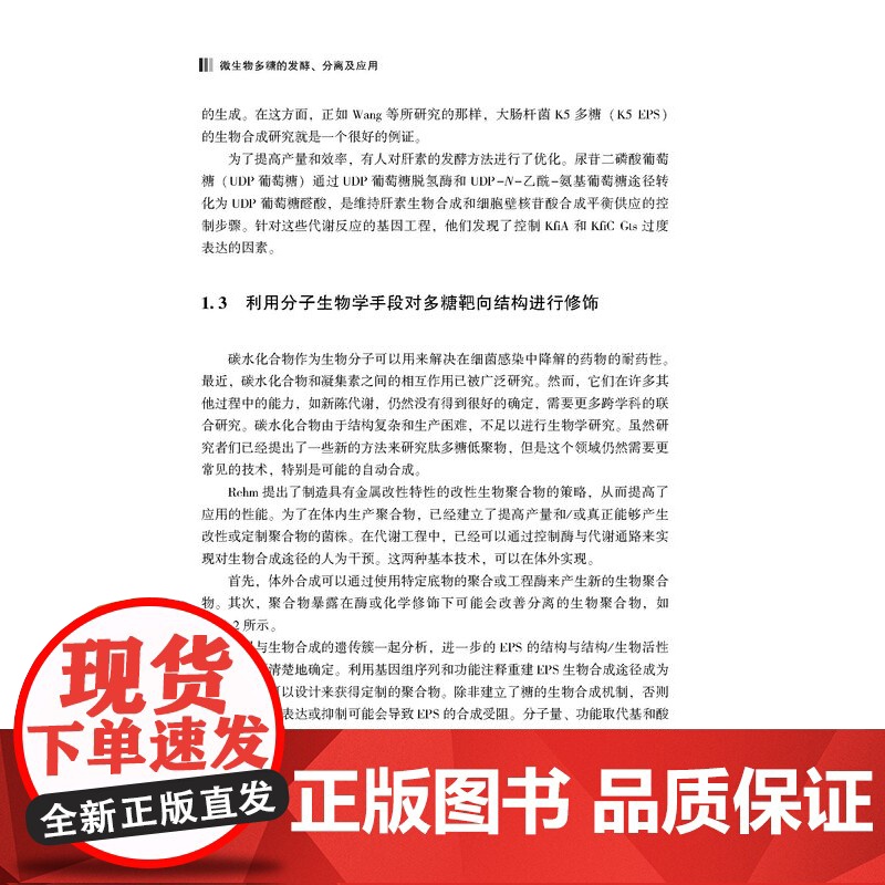 微生物多糖的发酵、分离及应用本书可作为食品、微生物、多糖等行业研究人员的参考。高清大图
