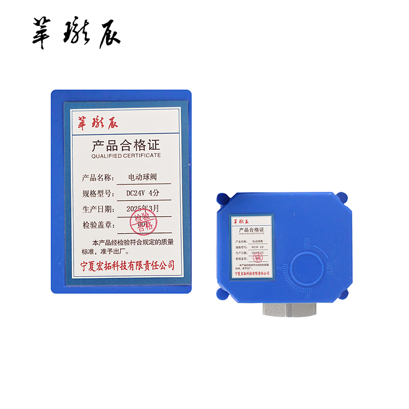 萃珑辰 电动球阀 DC24V 4分 个高清大图