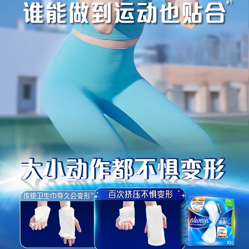 护舒宝(ALWAYS) 液体卫生巾量多日用 姨妈巾 270mm10片 宝石蓝(单位:盒)高清大图