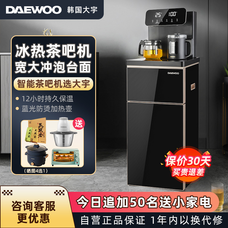 韩国大宇茶吧机全自动家用冰热制冷远程智能遥控下置式水桶饮水机新款2022DY-TL606