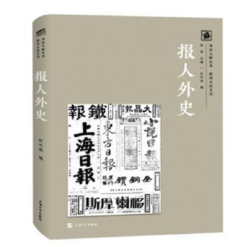 音像报人外史何听雨编