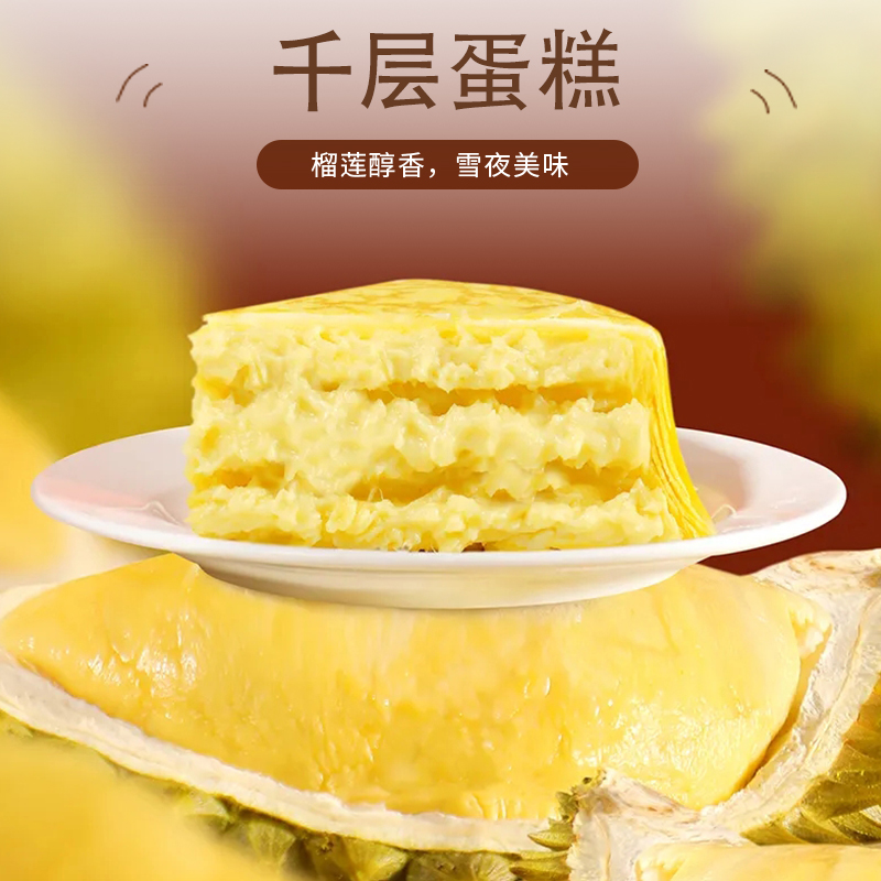 [榴莲先生][顺丰快递]猫山王榴莲千层蛋糕 2盒 400g/盒 休闲零食小吃早餐糕点高清大图
