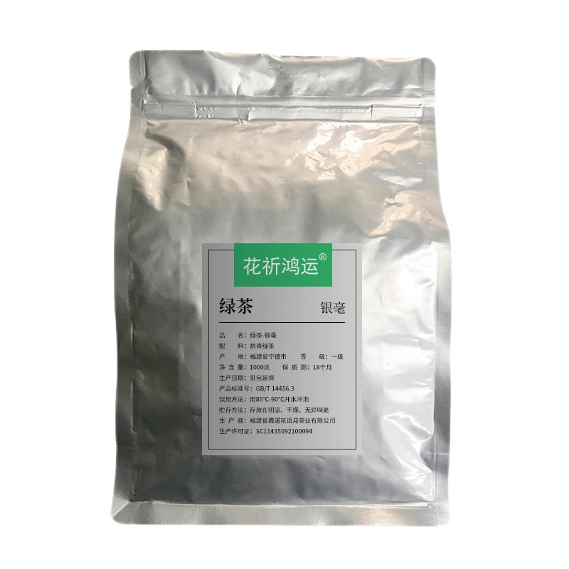 花祈鸿运绿茶银毫一级1000克袋高清大图