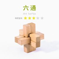 鲁班锁全套装孔明锁高难度心锁小学生儿童成人解压锁益智机关木质 六通（仅剩6件）