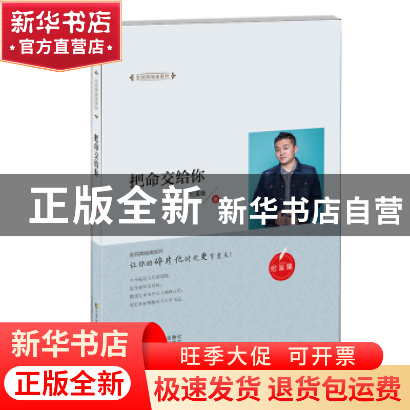 正版 把命交给你 纪富强著 江苏凤凰美术出版社 9787558039676 书高清大图