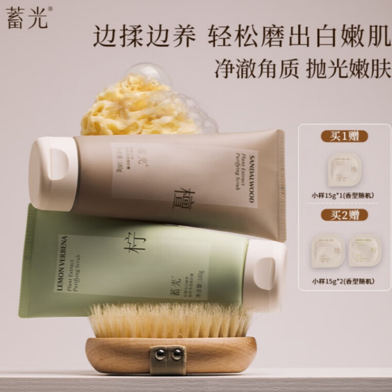 蓄光 植萃净透磨砂膏(桂满觉陇)180g高清大图