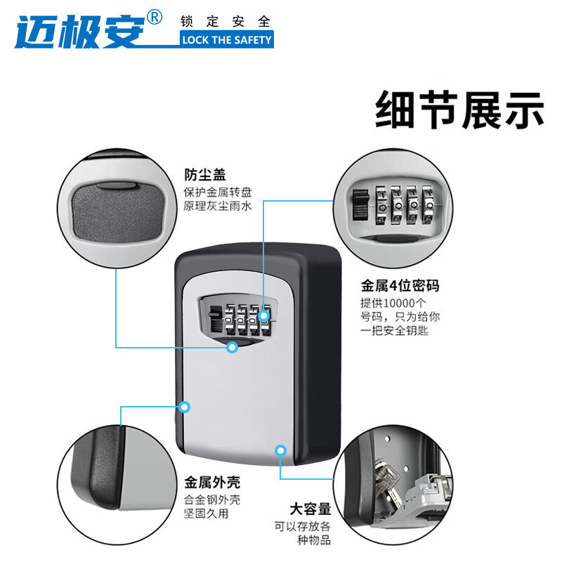 迈极安 铝合金密码钥匙盒AB901装修工地公寓钥匙盒 单位:把