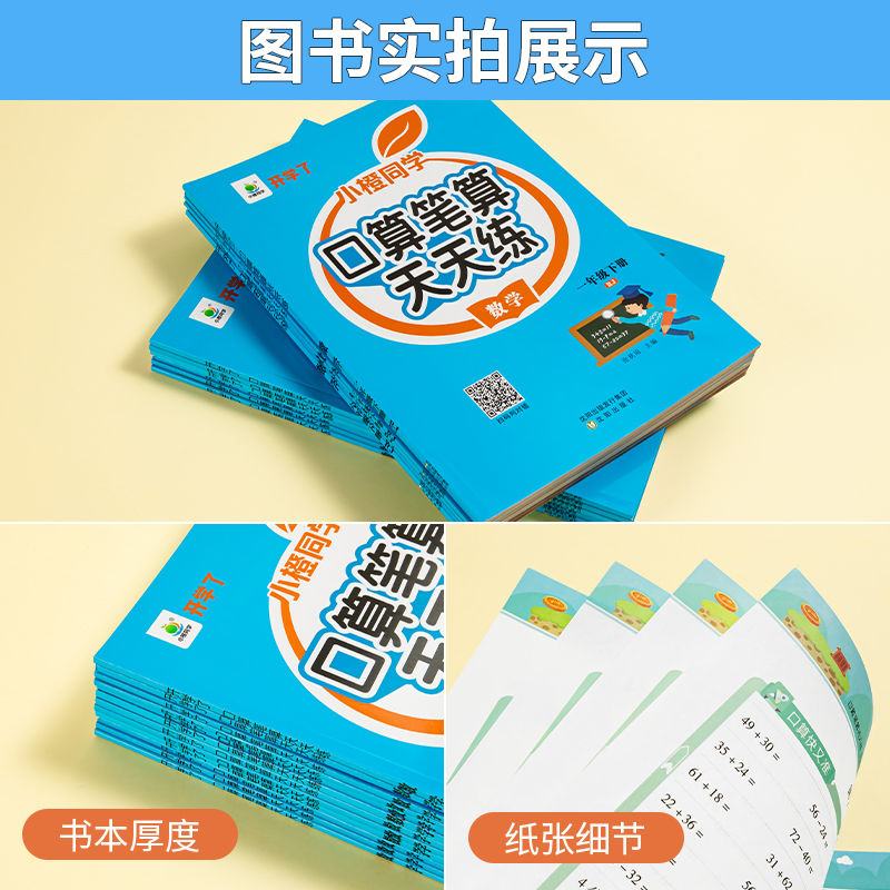 [口算+技巧]口算不粗心+口算笔算天天练 三年级下 [正版]口算笔算天天练小橙同学一二三四五六年级上下册人教版全横式竖式高清大图