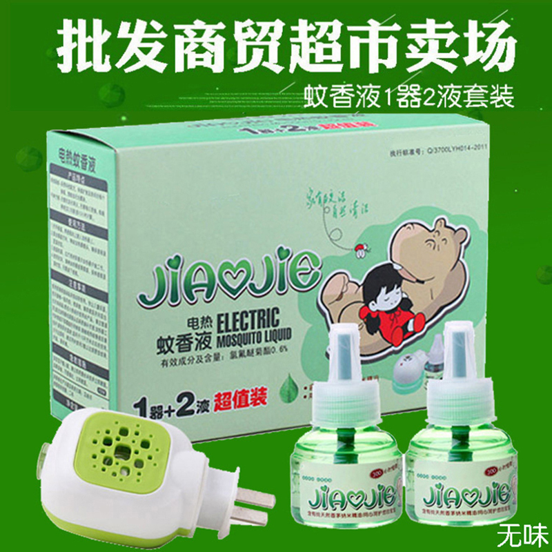 [规格:1器+2液组合装 每瓶可用40晚]电蚊香液套装 通用温和健康驱蚊 家用室内 无味无香型灭蚊液套装