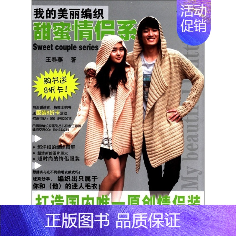 【正版】 甜蜜情侣系-我的美丽编织 春燕 毛线编织书籍 辽宁科学技术出版社 生活休闲类书籍