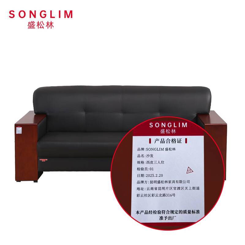 盛松林 沙发 西皮三人位 张图片