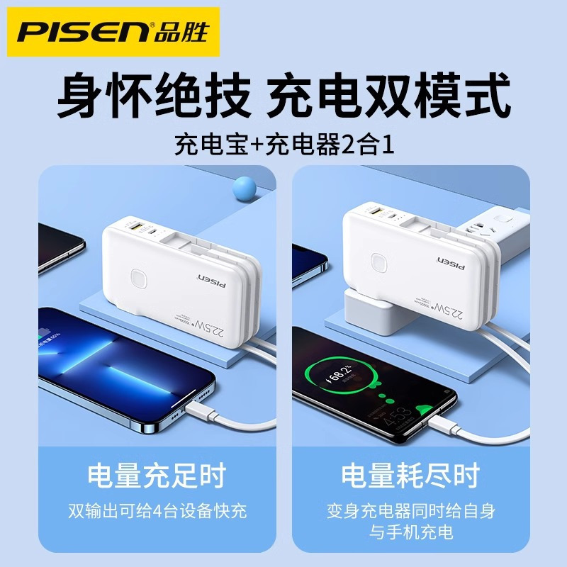 (3C认证)品胜22.5W快充自带双线充电宝10000毫安直插式移动电源适用苹果iPhone161514华为小米等手机