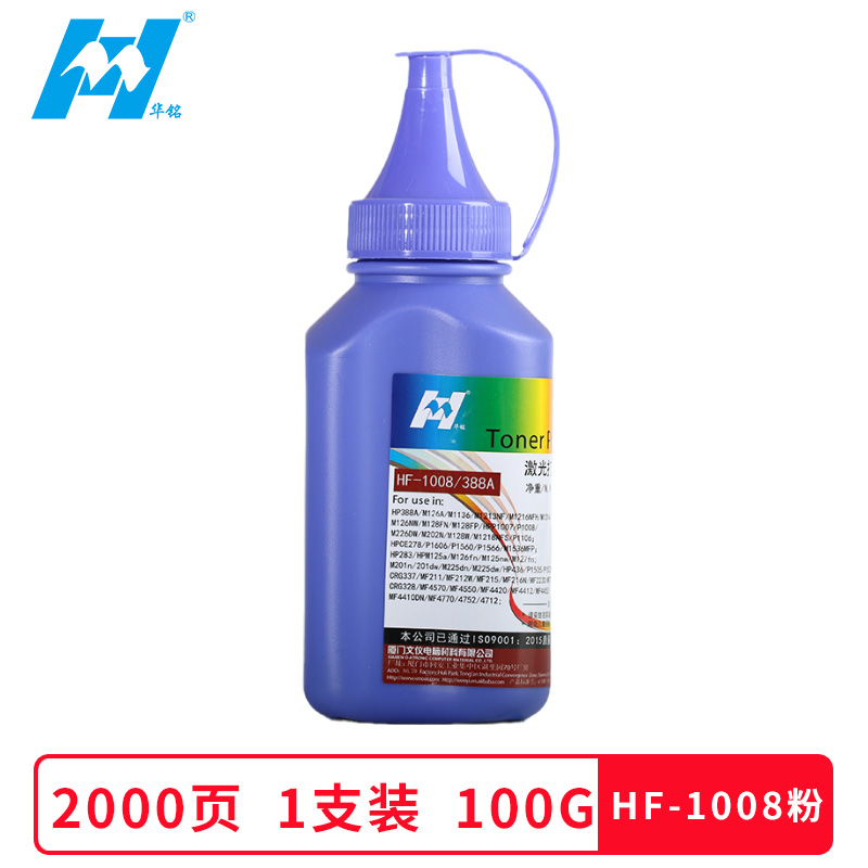 华铭HF-388A/1008碳粉 100克粉量