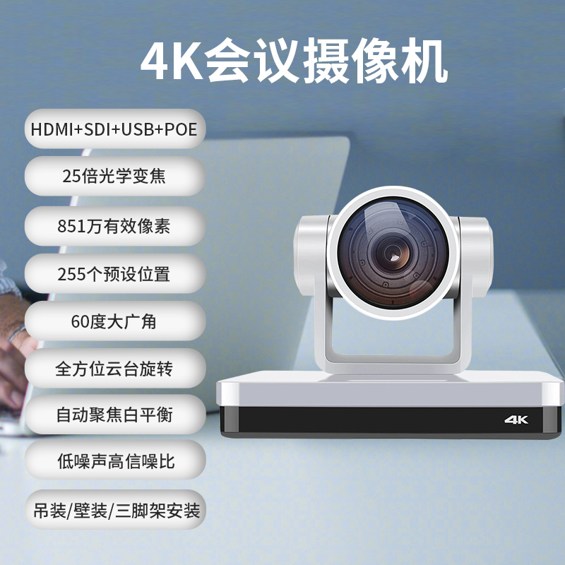 润普Runpu4K高清视频会议摄像头RP-UD4K-25抖音直播推流摄像机25倍光学变焦HDMI+SDI+USB+POE高清大图
