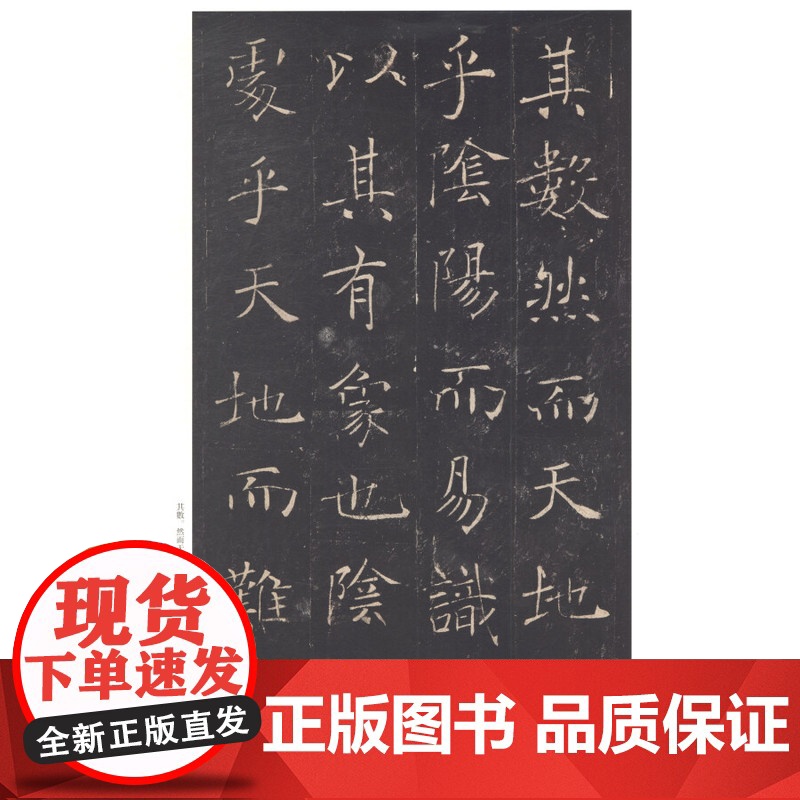 诸遂良雁塔圣教序/褚遂良阴符经 经典碑帖全本放大上海书画出版社 书法毛笔字高清临摹字帖高清大图