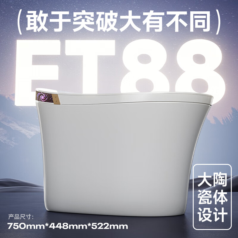 惠达HUIDA智能马桶ET88 一体机家用马桶卧室坐便器无水压限制免触自动节水抗菌 魔力泡+轻音冲+零压+免触 305MM