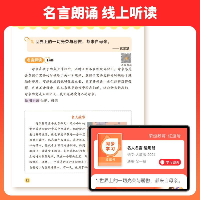 [热卖!]名人名言(积累篇+运用篇) [正版]名人名言语录大全初中生高中生小学生名言佳句感悟积累篇+运用篇主题篇章类高清大图