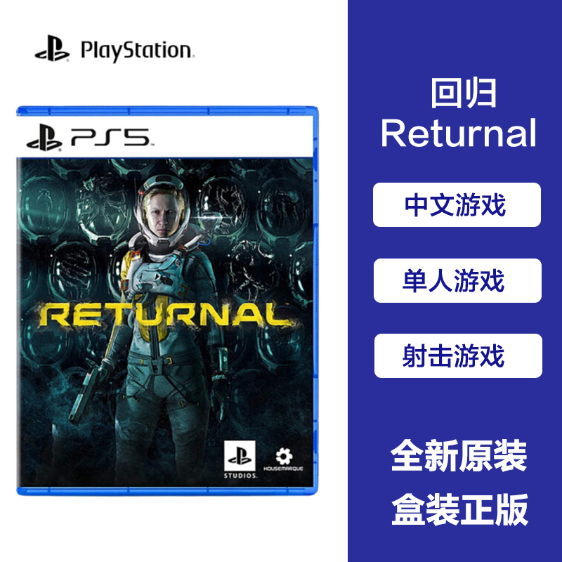 索尼sonyps5新款大作游戏软件光盘次时代版本死亡回归回归returnal