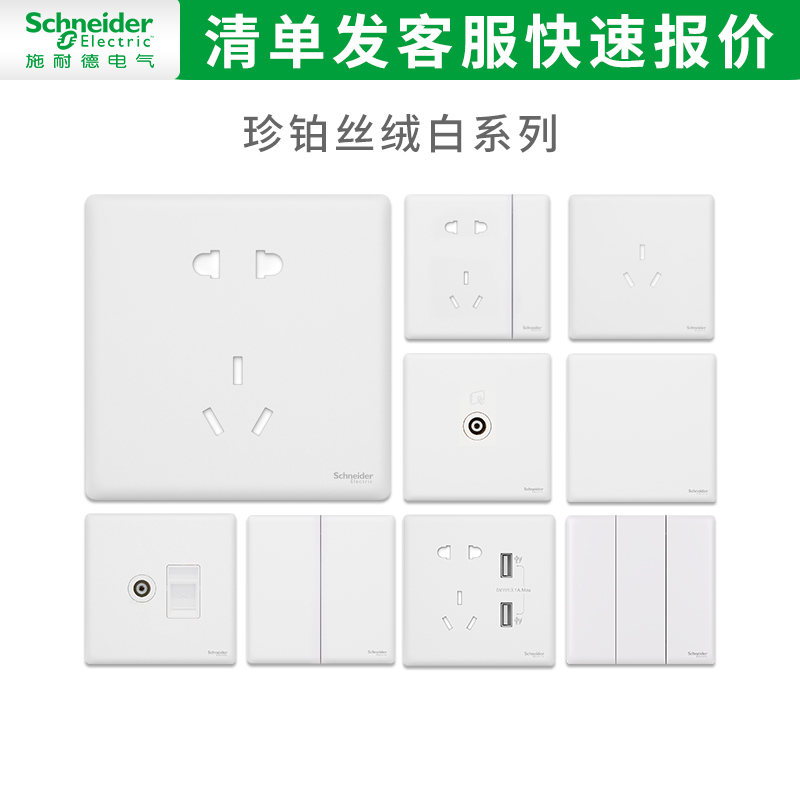 施耐德电气开关插座 珍铂系列丝绒白色 家用开关 86型墙壁插座 五孔电源插座高清大图