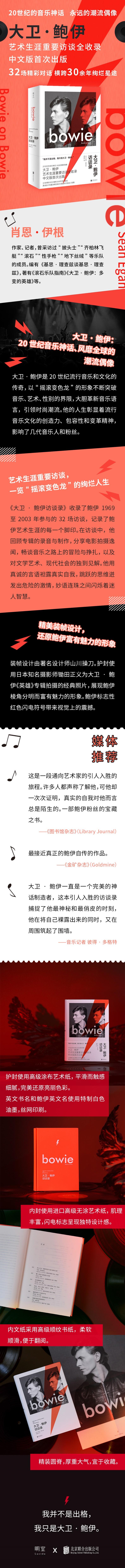 【粉象优品】店 大卫·鲍伊访谈录 限定海报500份送完为止 音乐 访谈 摇滚 肖恩·伊根 蔡哲轩 艺术 时尚