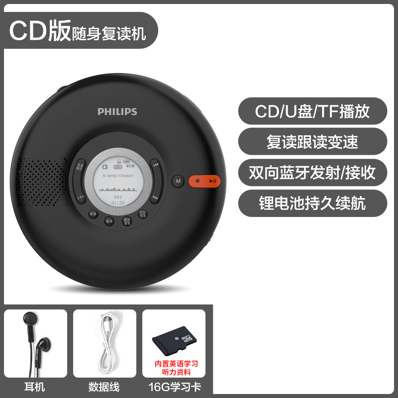 飞利浦复读机 EXP5108 黑色+16G学习卡 2023新款便携英语听力学习CD播放机发烧级随身听双向蓝牙连接跟读变速