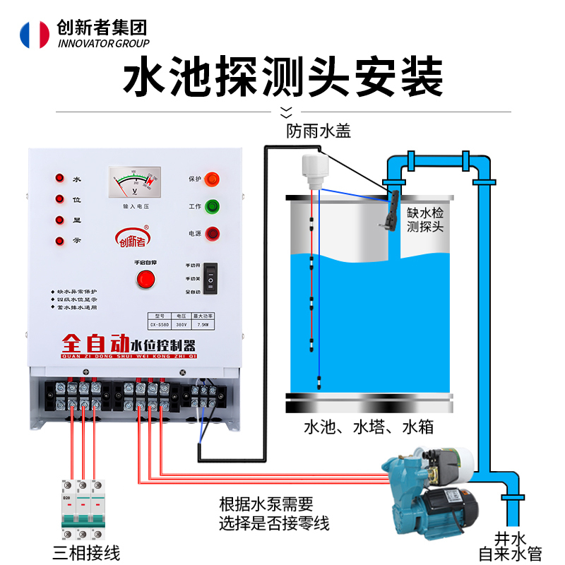 创新者 水位控制器 三相 水泵智能 全自动水位传感器380v 液位开关泵宝