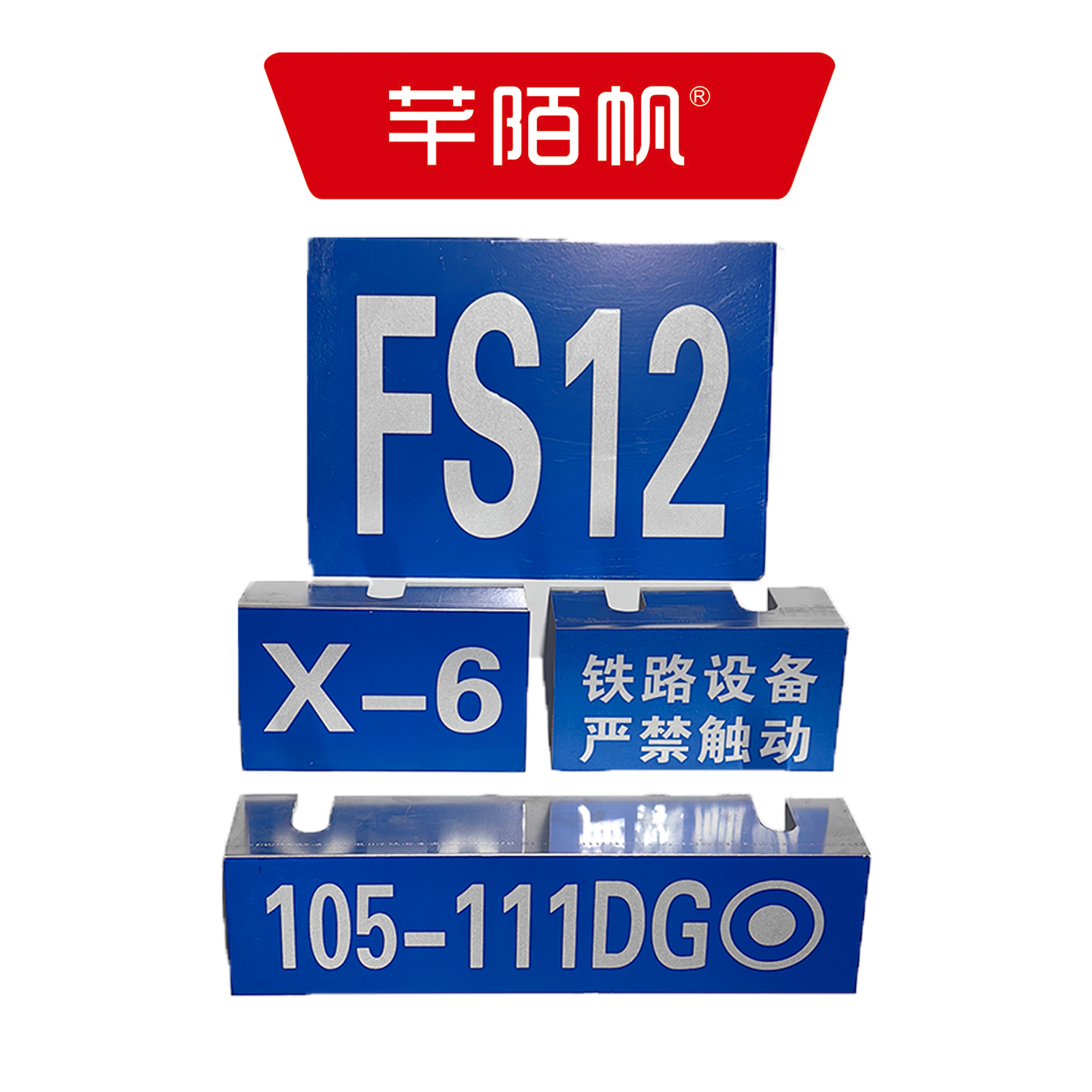 芊陌帆/XB箱盒基础反光牌/ XBXHJCFGP-01/个高清大图