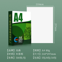 众森复印纸80g A4打印纸a4白纸 500张/包 5包(整箱2500张)