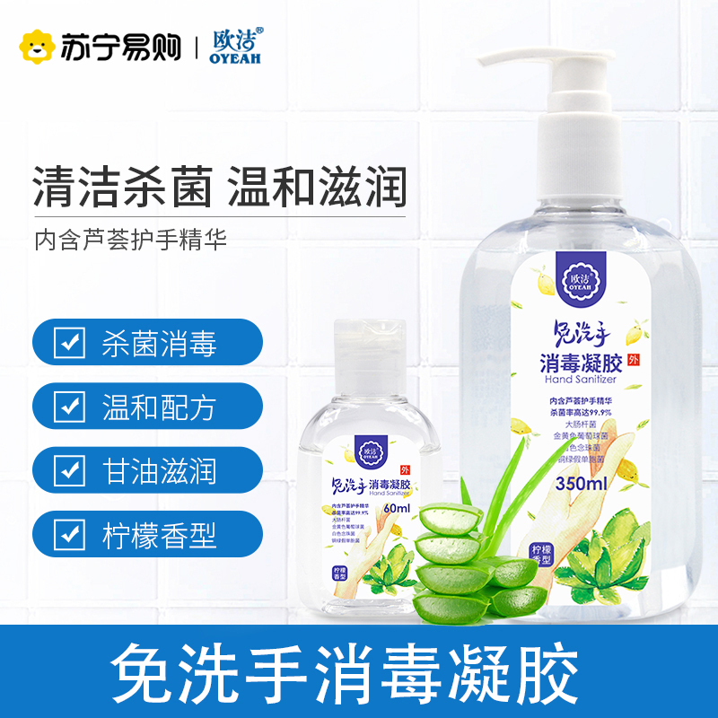 欧洁免洗洗手液消毒凝胶乙醇酒精消毒液办公室家用家庭消毒凝胶小瓶便携60ml5瓶
