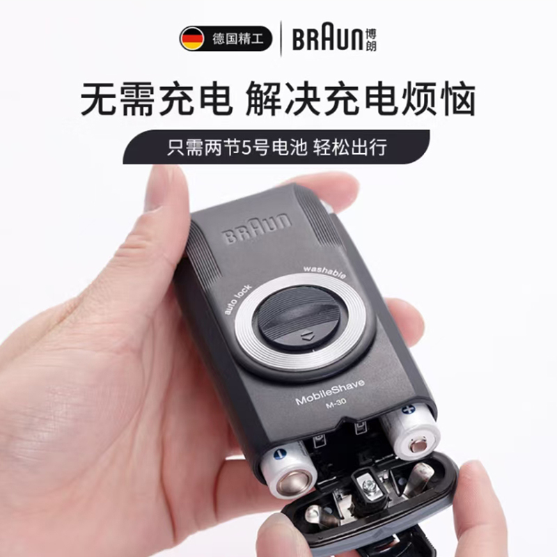 博朗(BRAUN) M-30 电动剃须刀高清大图