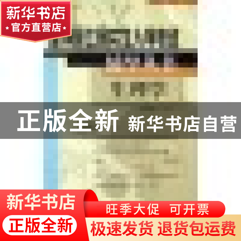 正版 医学硕士研究生入学考试辅导丛书:生理学 王卫国 主编 科技