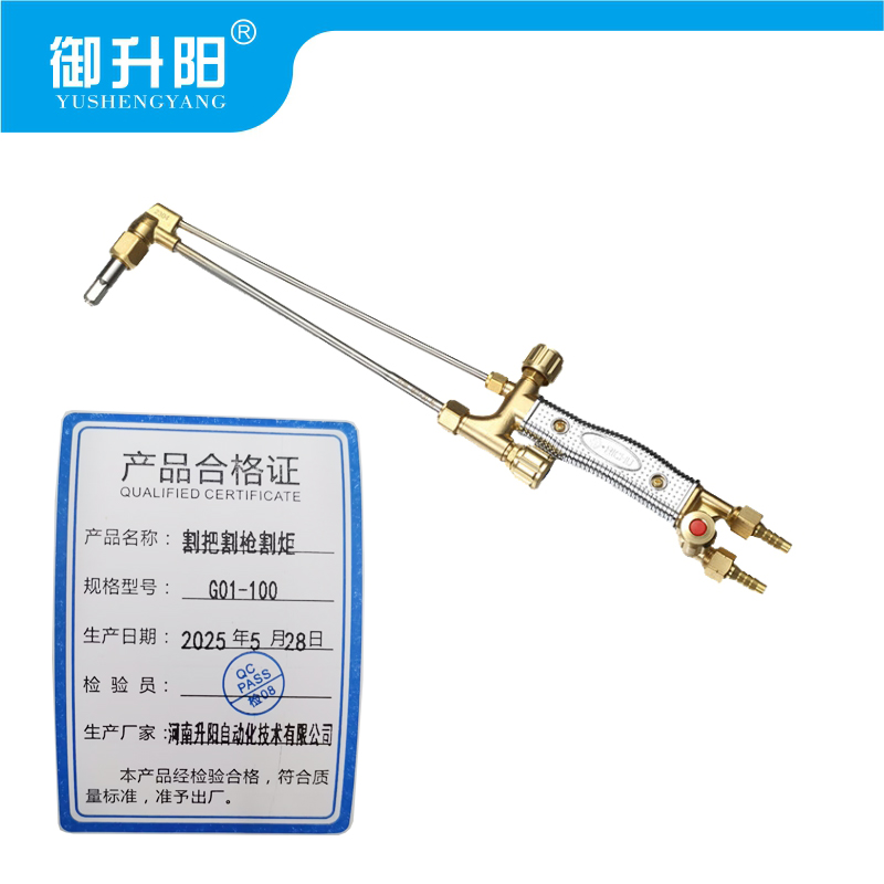 御升阳 割把割枪割炬 G01-100 把高清大图