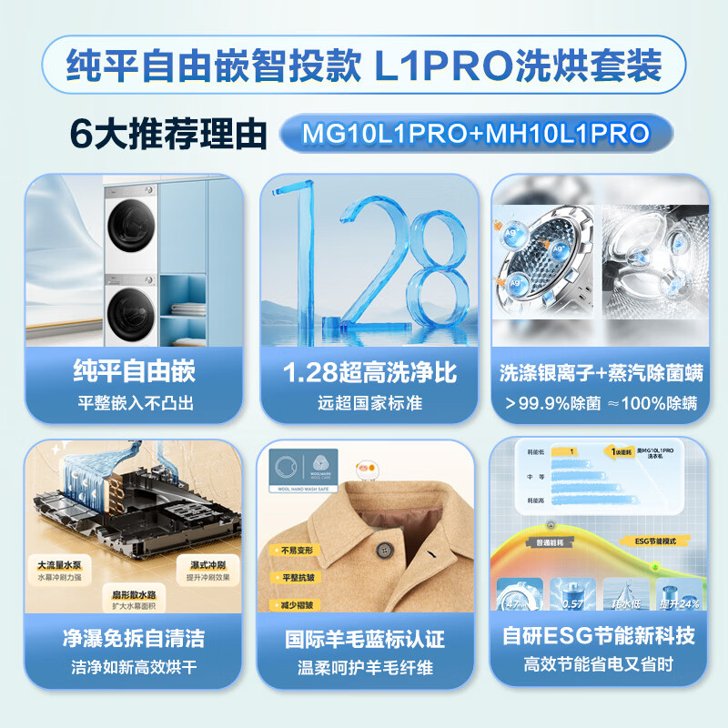 美的(Midea)洗烘套装10kg滚筒洗衣机+10kg变频热泵烘干机纯平自由嵌MG10L1PRO+MH10L1PRO高清大图