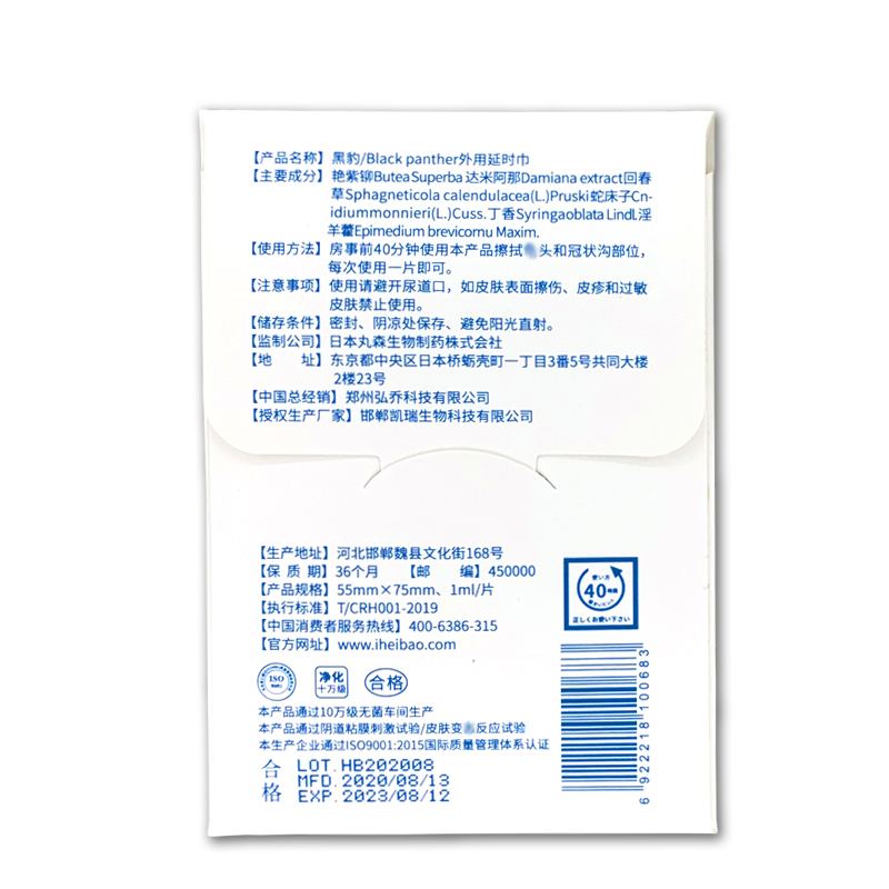 [认准正品限价19]2片装 四代延时巾男用延时湿巾男性外用延时液情趣用具黑豹男性系列成人用品 非延时喷剂高清大图