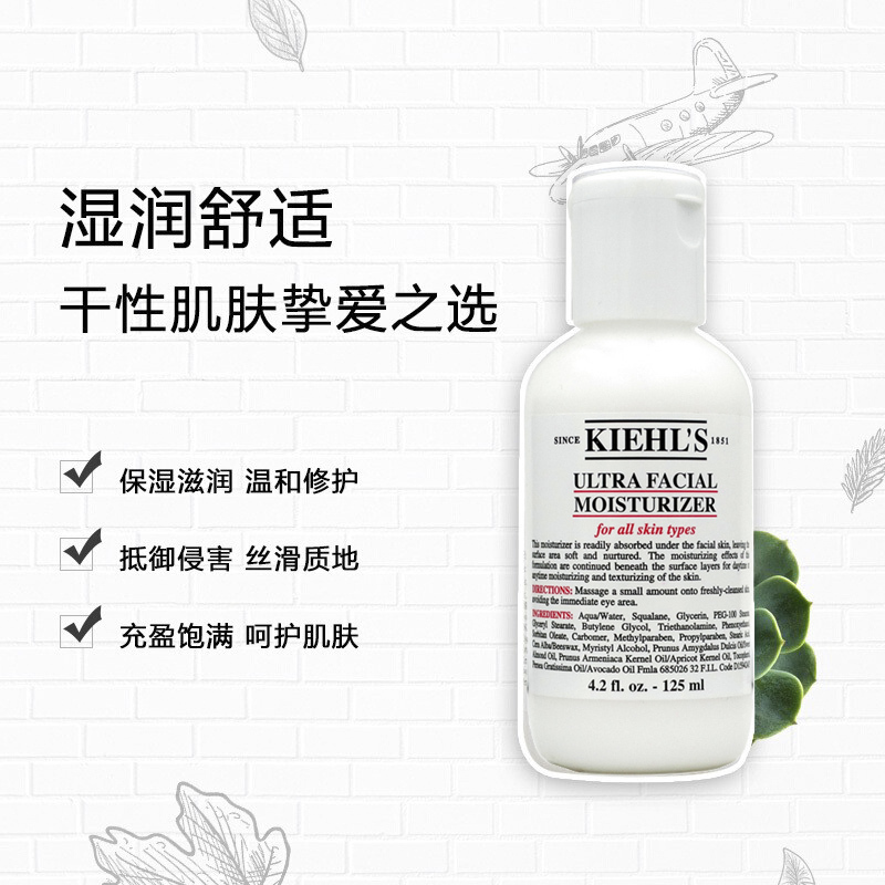 科颜氏(Kiehl’s)高保湿乳液滋润保湿补水滋润营养 清爽控油 适合干性肌肤 滋润乳液125ml高清大图