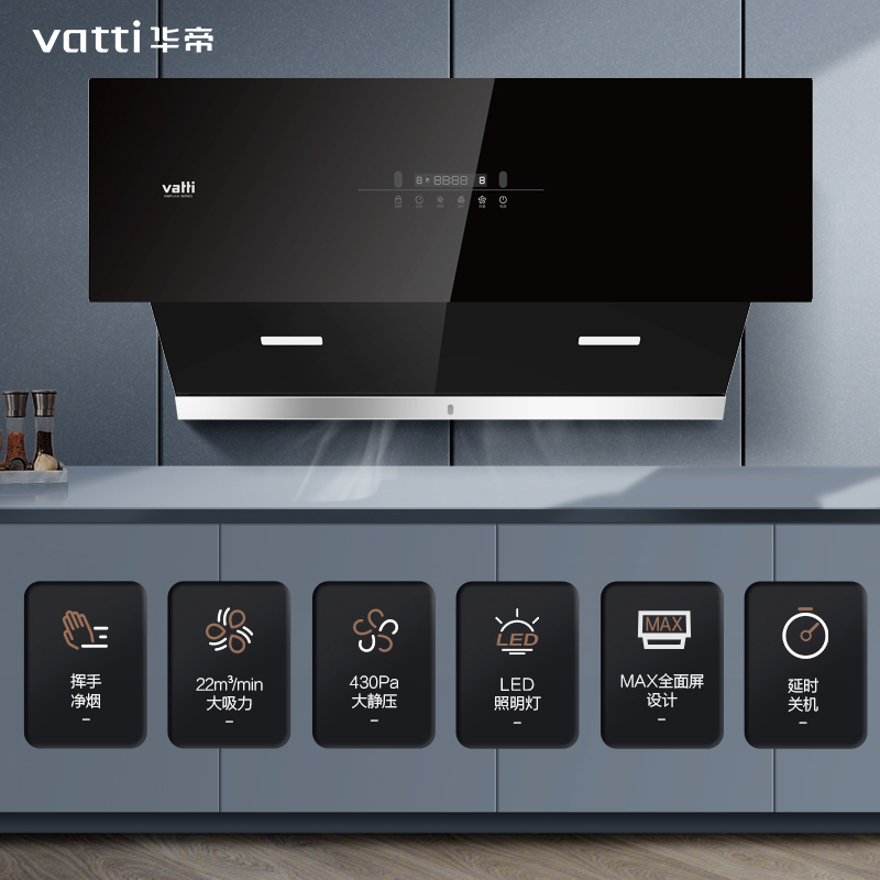 华帝(vatti) 凌云CXW-240-XS301 22立方大吸力抽油烟机 430大静压 挥手控制侧吸烟机