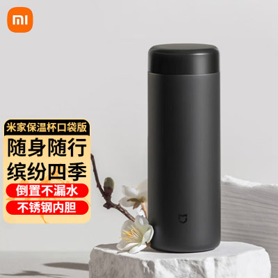 米家保温杯口袋版 黑色