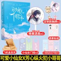 [赠胸牌X2]因为我是仙女呀2 完结篇 春风榴火 热血电竞言情小说 因为我是仙女呀.2