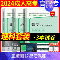 [正版]2024年成人高考高升专理科语文英语数学理工农医类历年真题模拟试卷复习资料全国成人高考高起专考试用书河北科学技术