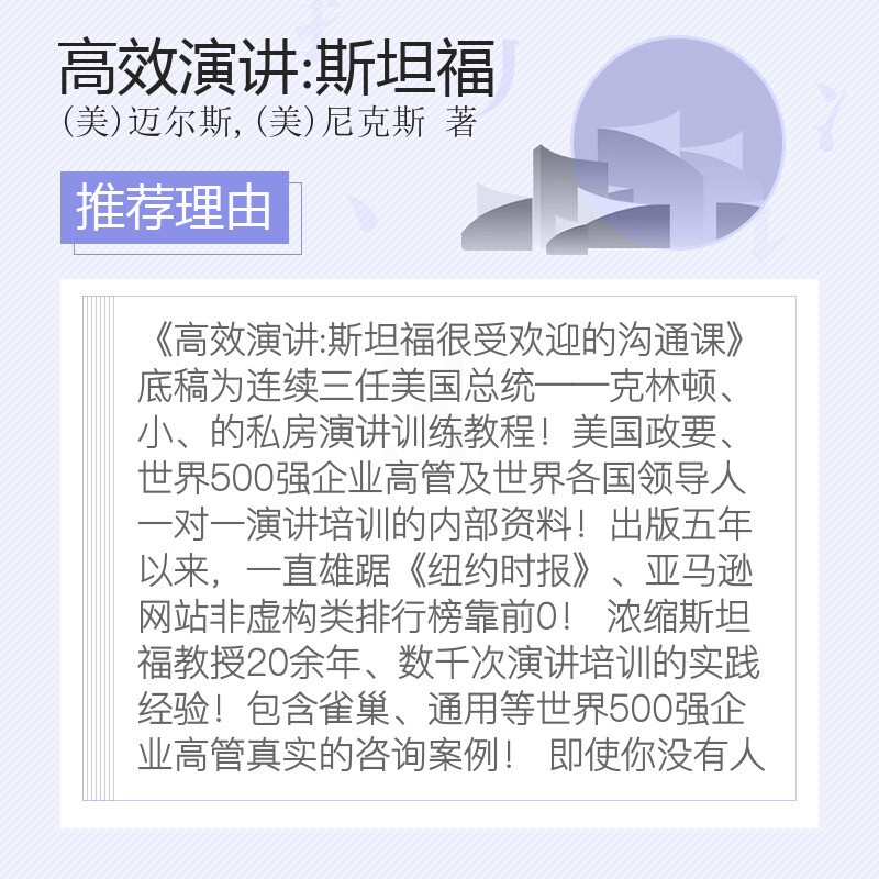 [醉染正版]正版 高效演讲 樊登书读书会 斯坦福ZUI受欢迎的沟通课 备受欢迎的说话的艺术即兴演讲人际交流沟通口才高清大图