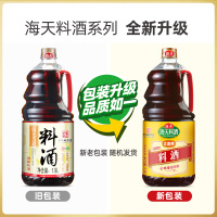 海天古道料酒1.9L 鲜香去腥解膻 家庭装桶装黄酒家用厨房烧菜