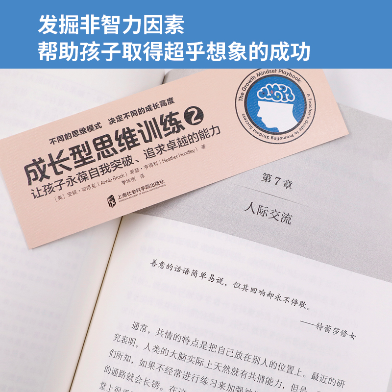 [正版]央视网成长型思维训练1+2让孩子永葆自我突破 追求卓越的能力正面管教育儿书籍家庭教育父母必读如何说孩子才能听儿高清大图