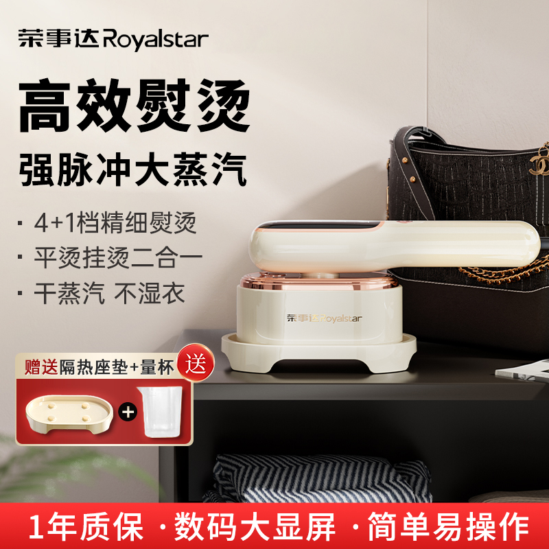 荣事达蒸汽电熨斗家用手持熨烫机小型挂烫机干湿双熨便携式烫斗平烫挂烫熨衣服烫斗