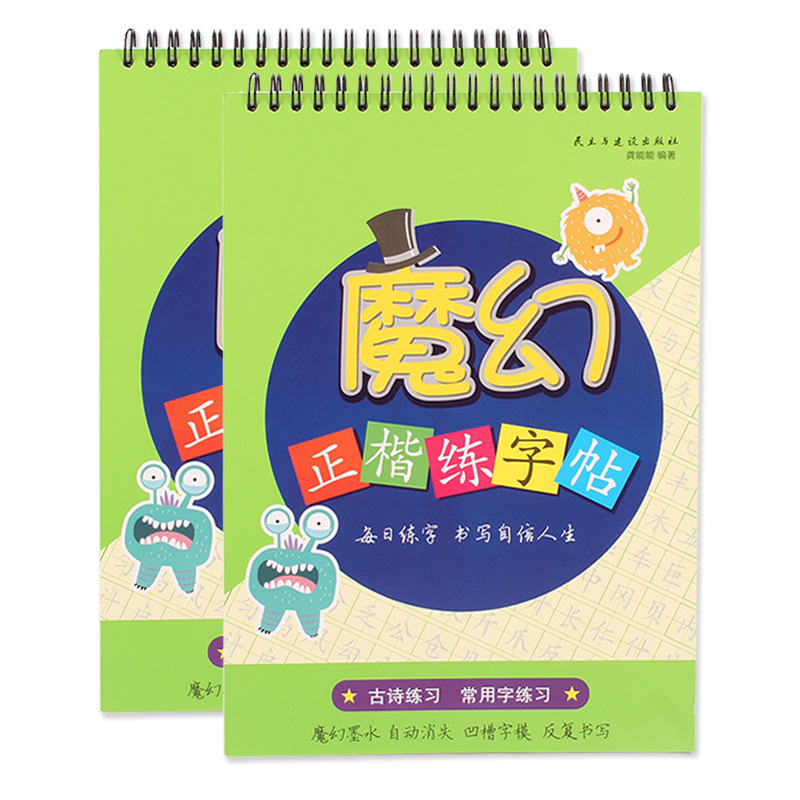 得力68873楷书练字帖 小学生书法速成练字板小学凹槽成人字帖