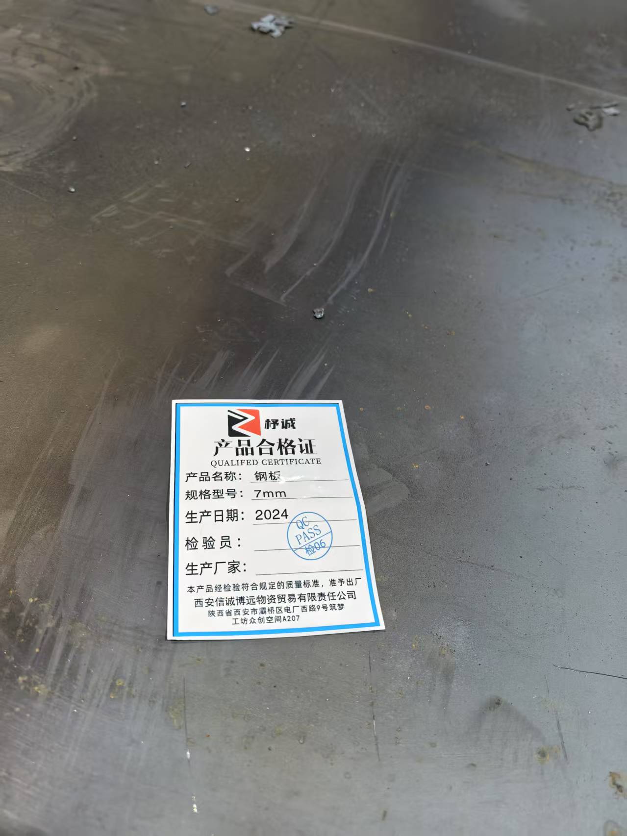 杼诚钢板7mm/千克高清大图