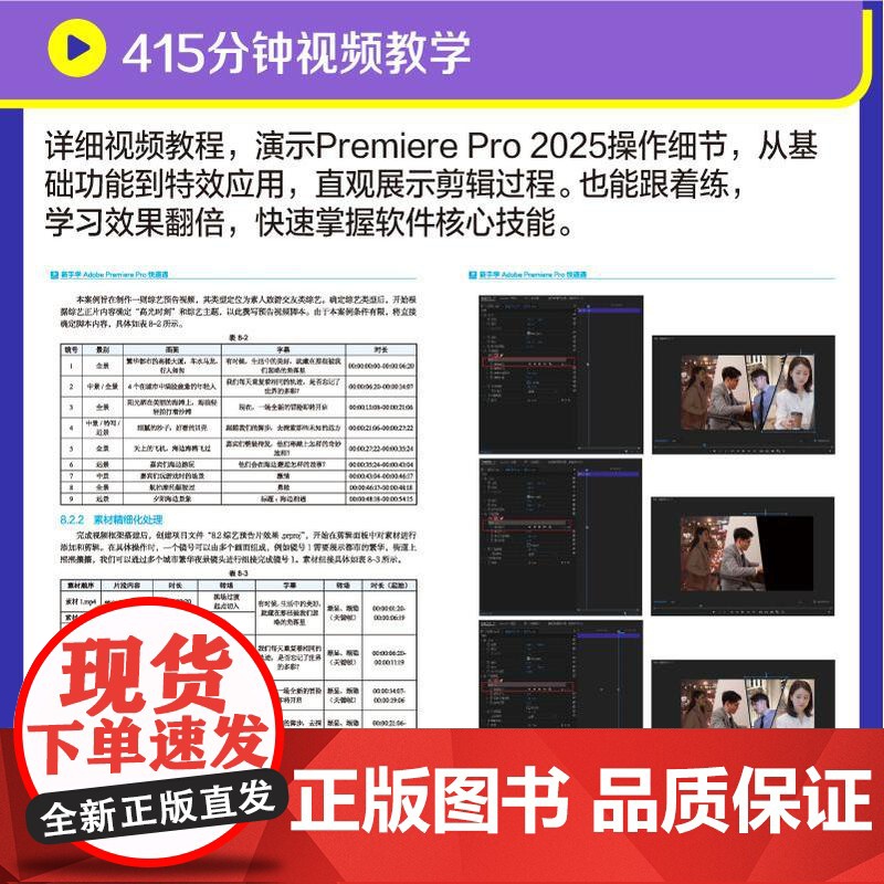 新手学Adobe Premiere Pro快速通 pr2025教程书籍pr软件自学教程短视频剪辑制作抖音快手视频高清大图