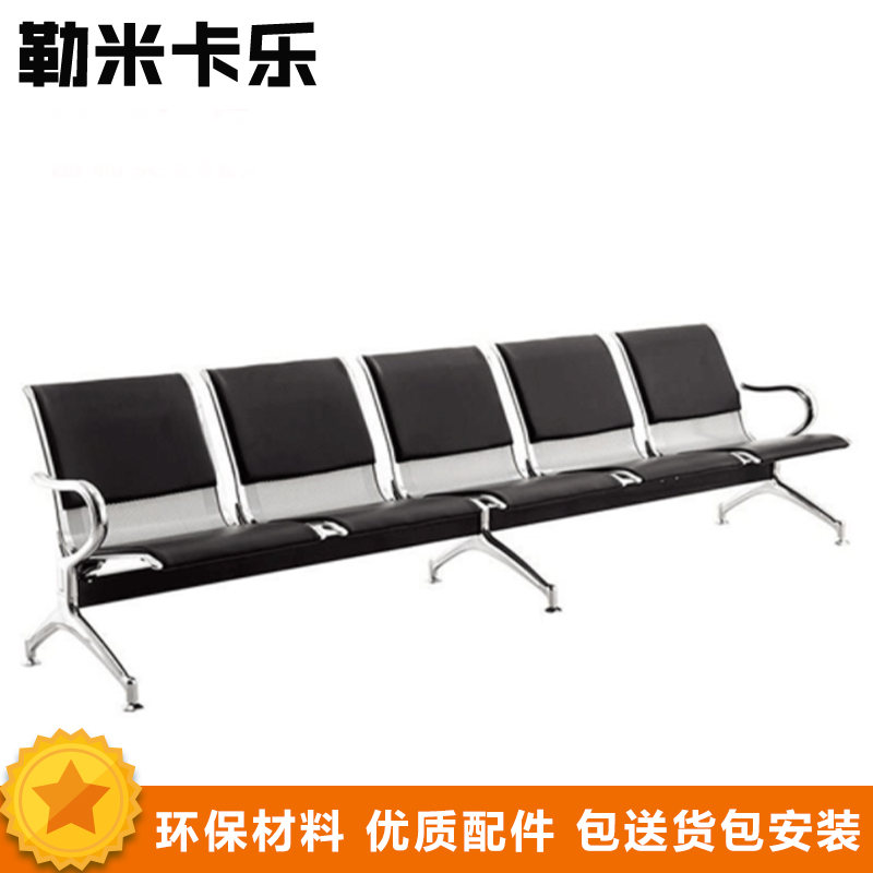 勒米卡乐LMKL48办公家具 公共椅 连排椅高清大图