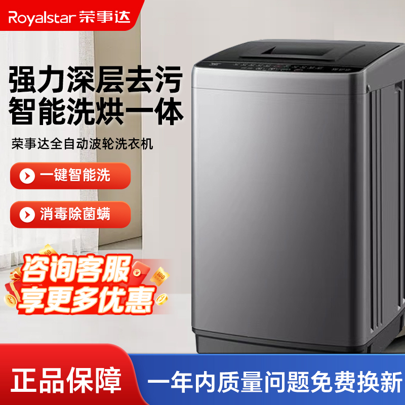 PDD SJ荣事达9KG高清大图