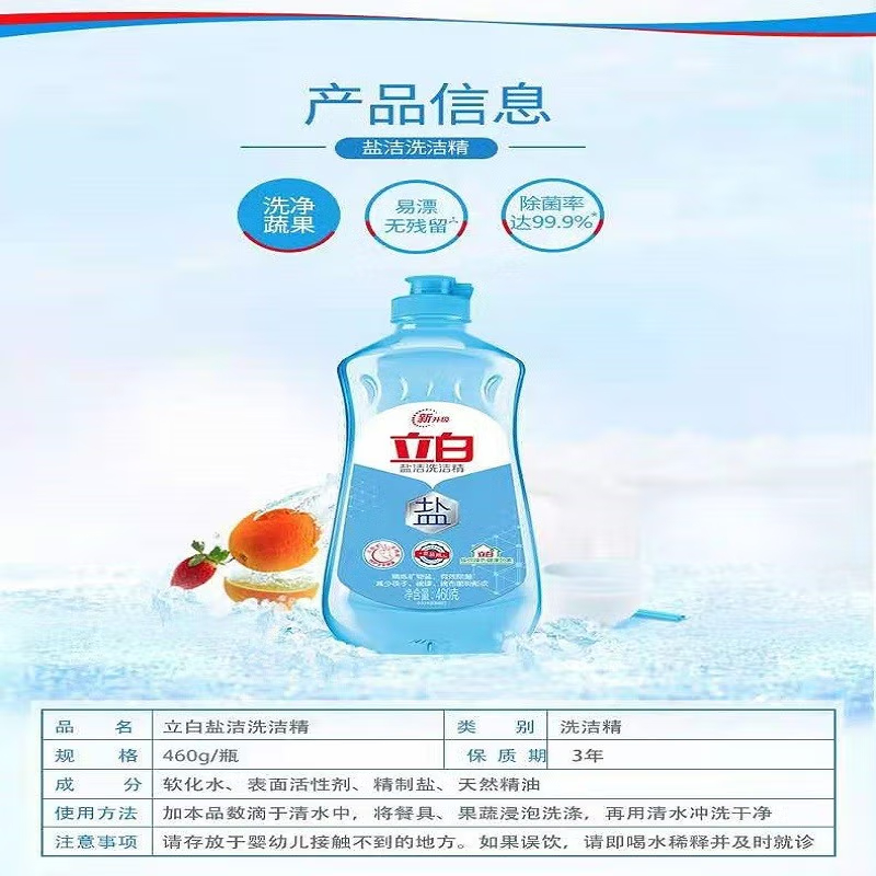 立白洗洁精 盐洁洗洁精 天然除菌强效去油 460g*瓶家庭用 食品用 洗洁精460g*1瓶高清大图