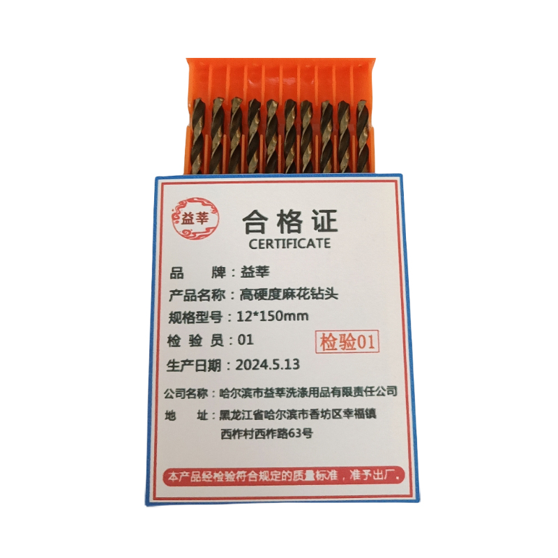 益莘 高硬度麻花钻头 12*150mm 支高清大图